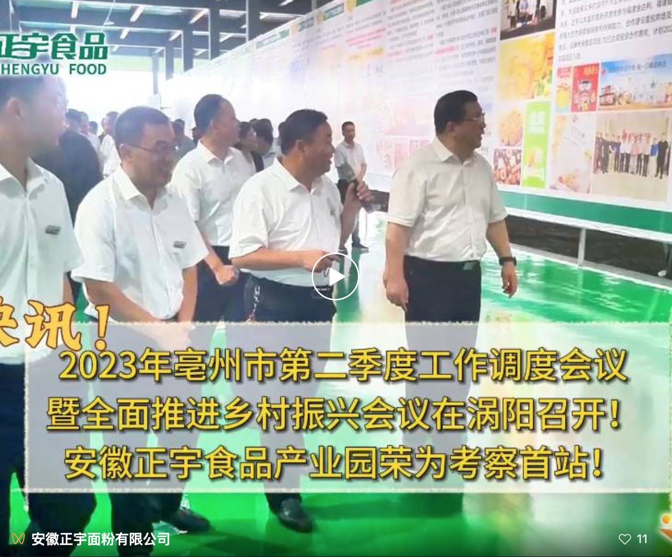 快訊！2023年亳州市第二季...