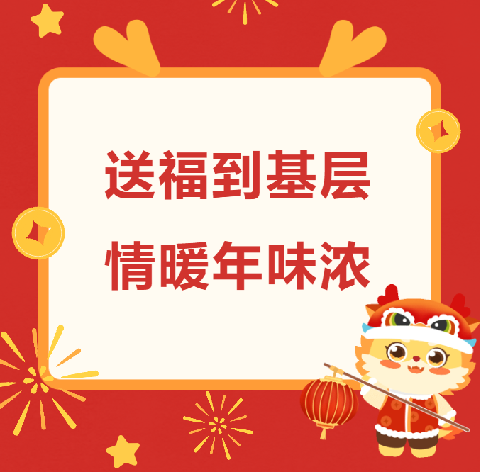 迎新春！渦陽縣工會(huì)耿芳副...