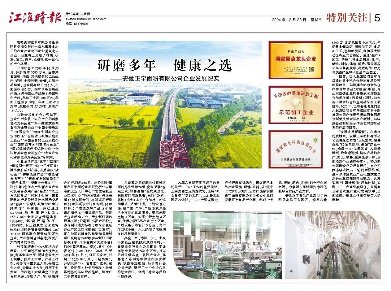 “媒”好正宇 | 《江淮時報...